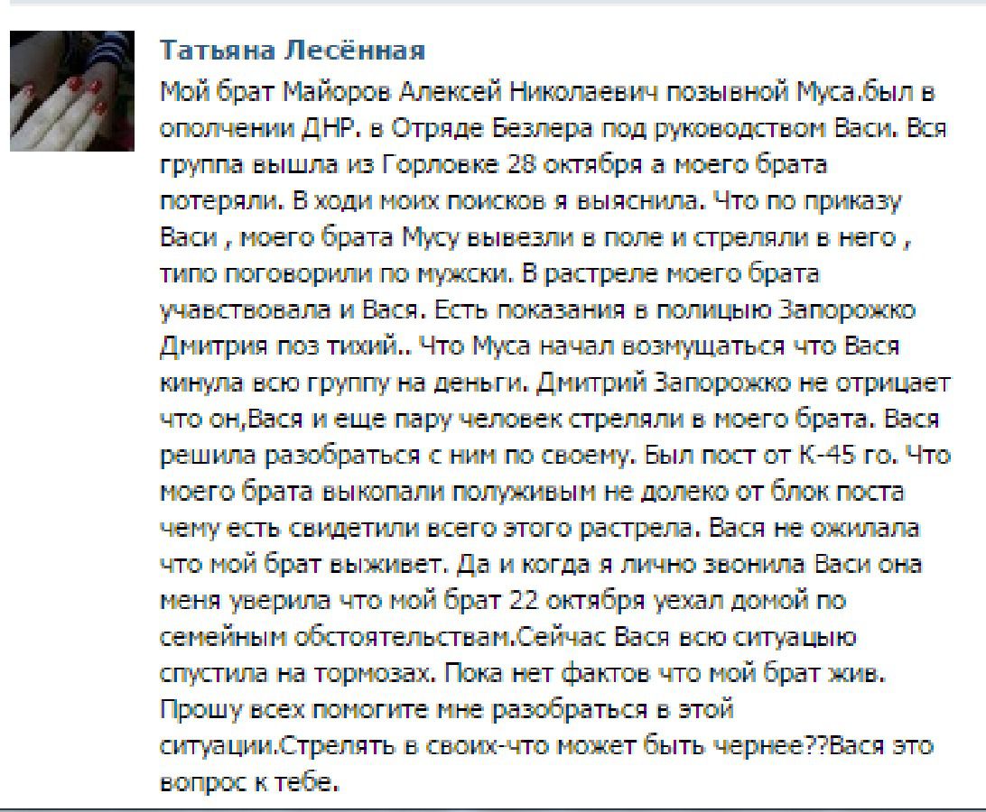 «Чоловіча розмова» бойовиків ДНР: загін Безлера «стратив» в полі товариша по зброї (фото, скрін). У мережі з'явилася інформація про розстріл бойовиками ДНР свого «соратника».