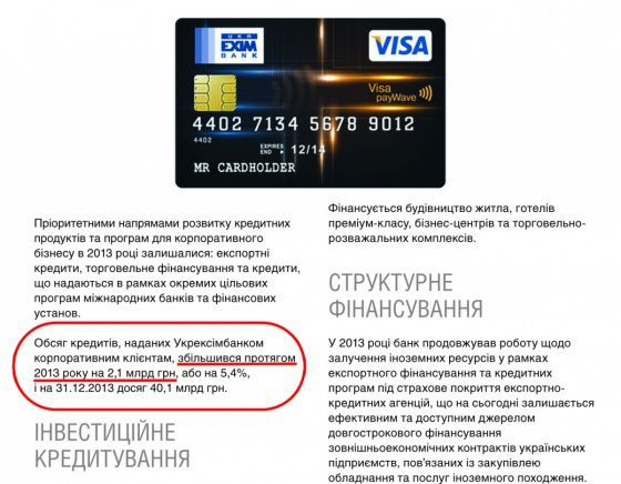 Курченко розрахувався з Ложкіним грошима... вкладників державного Укрексімбанку. На операцію, яку СБУ назве "злочинної", з державного банку видано рекордну суму. 