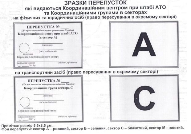 Зразок пропуску, без якого тепер не потрапити в зону АТО. З'явився зразок пропуску, який з 11 січня повинен мати при собі кожен громадянин України, який бажає в'їхати або виїхати із зони антитерористичної операції.