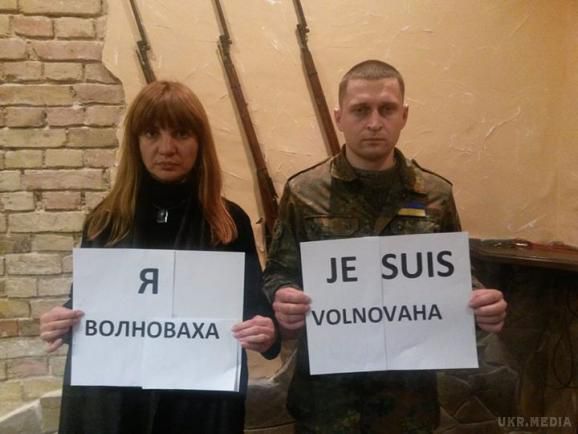 В соцмережах українці начинають  акцію "Я - Волноваха"(фото). Користувачі мережі викладають фотографії з плакатами, на яких написано "Я - Волноваха" або "Je suis Volnovakha"
