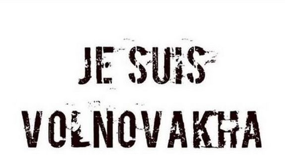 В соцмережах українці начинають  акцію "Я - Волноваха"(фото). Користувачі мережі викладають фотографії з плакатами, на яких написано "Я - Волноваха" або "Je suis Volnovakha"
