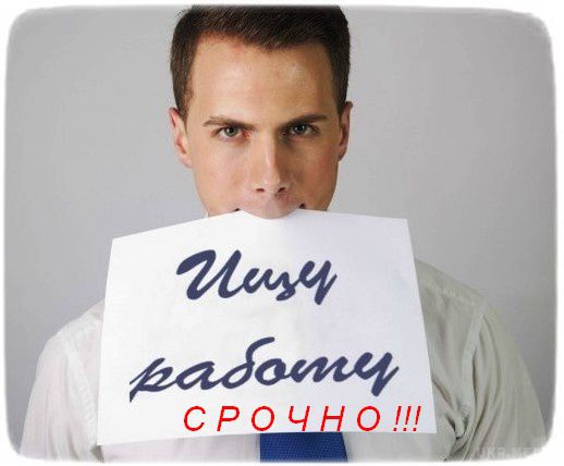  Як знайти престижну роботу мрії в 2015 р. Часто відбувається так, що підприємства на початку року переоцінюють свої можливості і готові розщедритися на нові цінні кадри. 