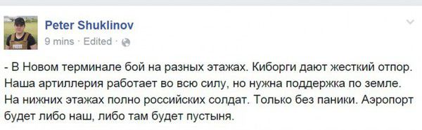 Журналісти і волонтери розповіли про важкі бої в Донецькому аеропорту. У новому терміналі Донецького аеропорту відбуваються бої.