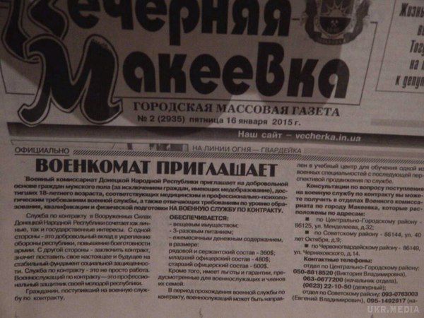 "Військкомат ДНР" опублікував оголошення, в якому зазначаються розцінки контрактної служби в "армії".. Газета "Вечірня Макіївка" опублікувала оголошення "Військового комісаріату Донецької народної республіки", в якому зазначаються зарплати рядового і офіцерського складів незаконних збройних формувань.