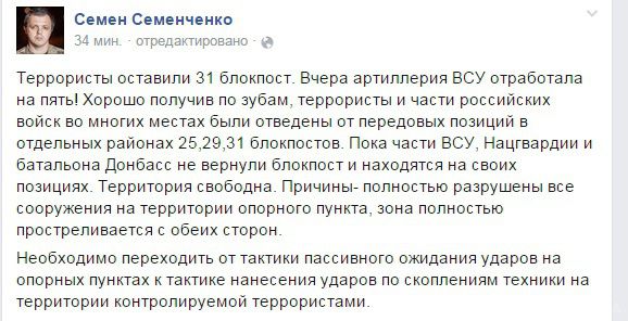 Семенченко: Бійці АТО відбили 31 блокпост. Ситуація на посту ускладнилася кілька днів тому.