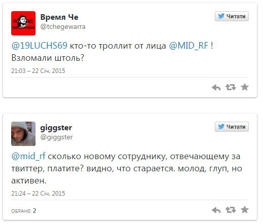 МЗС РФ здивував користувачів Twitter своїми недолугими спробами потролити українських колег. МЗС РФ у Twitter виставив себе в поганому світлі.