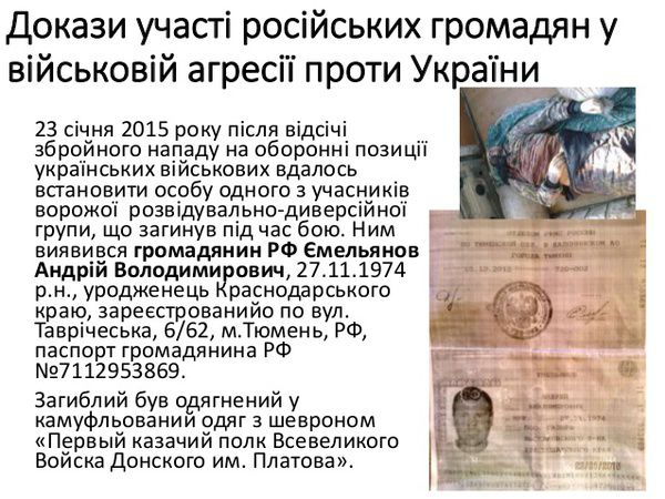 СБУ оприлюднила докази причетності Росії до обстрілу Маріуполя. 24 січня терористи завдали удару з реактивних систем залпового вогню БМ-21 Град, Ураган по Маріуполю.