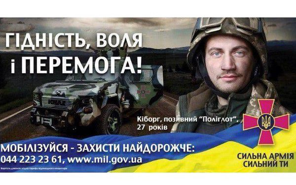 Рекламну кампанію по мобілізації запустив Міноборони. У Міністерстві оборони України за підтримки Мінінформполитики стартувала нова соціальна рекламна кампанія щодо мобілізації 2015.