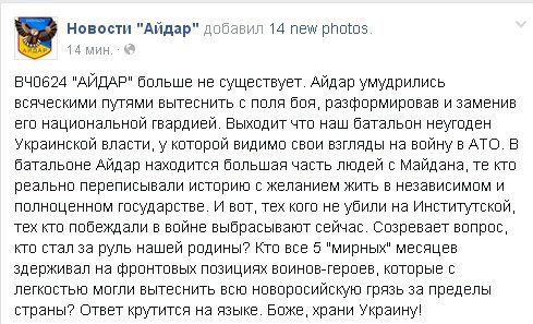 Батальйон "Айдар" збираються розформувати. Добровольчий батальйон "Айдар" збираються розформувати. Про це повідомила прес-секретар "Айдара" Юлія Євдокимова.