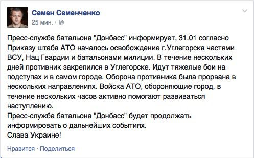 Сили АТО почали звільнення Вуглегірська, оборону противника прорвано. Підрозділи сил антитерористичної операції почали операцію по звільненню міста Вуглегірськ. Про це йдеться в повідомленні опублікованому на сторінці Семена Семенченко в Facebook.