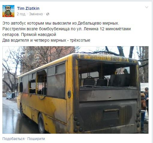 Терористи в Дебальцево розстріляли автобуси з біженцями. Є  поранені, у  транспорті були і діти.