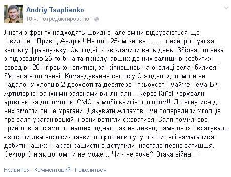 Дебальцеве: «Київська Русь» б'ється в оточенні, хлопці врятувалися залучивши вогонь «Ураганів» на себе. На Дебальцевському напрямку важки бої. Емоційні повідомлення з фронту передають загальну напругу.