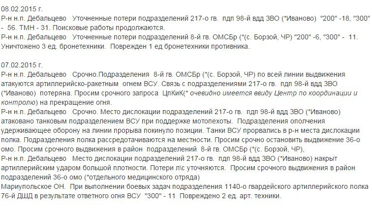 Під Дебальцеве сили АТО танками розчавили позиції російських десантників. Бойовики у паніці тікали.