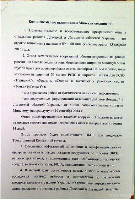Підсумок мінського саміту: припинення вогню (декларація-копія ).  Документом передбачається повне припинення вогню з 0:00 15 лютого, а також відведення сторонами конфлікту важких озброєнь на безпечну відстань.