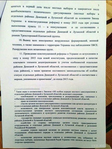 Підсумок мінського саміту: припинення вогню (декларація-копія ).  Документом передбачається повне припинення вогню з 0:00 15 лютого, а також відведення сторонами конфлікту важких озброєнь на безпечну відстань.
