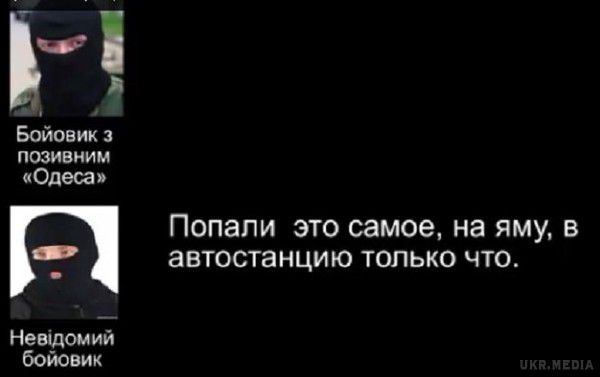 МВС отримало докази обстрілу бойовиками автостанції в Донецьку. Радіоперехоплення. Міністр внутрішніх справ України Арсен Аваков опублікував радіоперехоплення розмови заступника командира терористів, який підтверджує, що автостанцію Центр в Донецьку терористи обстріляли