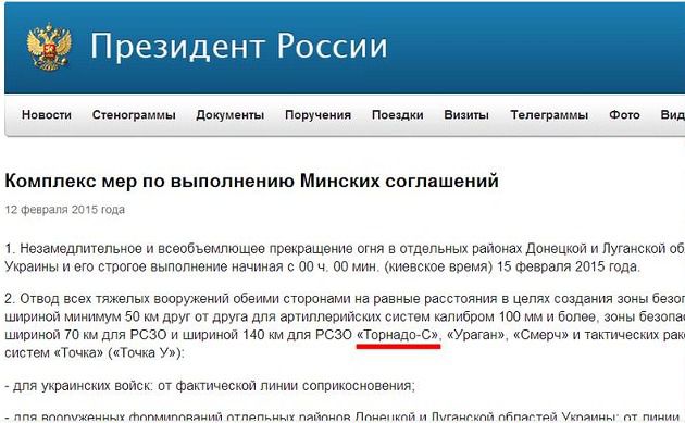 Прокол Путіна: він визнав ''Торнадо-С'' на Донбасі. Нагадаємо, саме з РСЗВ "Торнадо-З" нещодавно був обстріляний російськими окупантами мирний українське місто Краматорськ, знаходиться в глибокому тилу - приблизно в 80 кілометрах від лінії фронту.