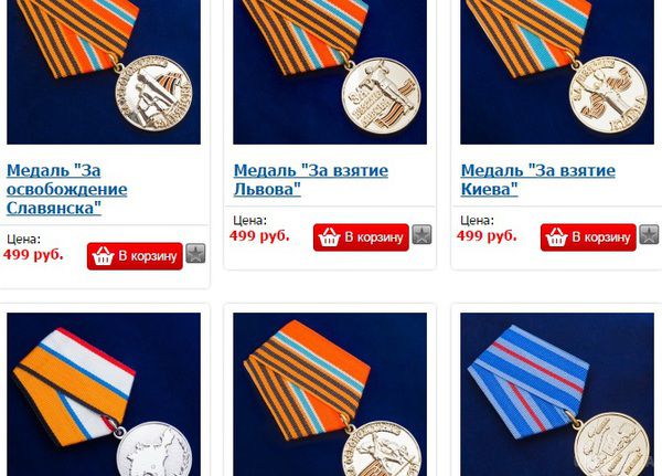 Фотофакт: медалі «За взяття Києва", Львова та Одеси продаються в інтернеті. Інрернет-магазини