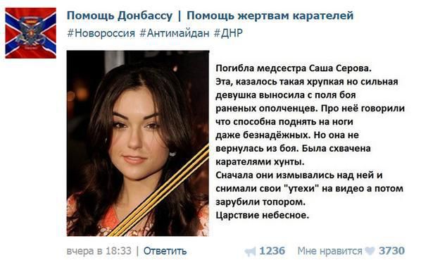 Саша Грей прокоментувала чутки про свою "смерть" на Донбасі. У соцмережах стала поширюватися "новина" про загибель на Донбасі медсестри Саші Сєрової.