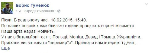 Бойовики обстрілюють Піски. На позиціях ЗСУ знаходяться іноземні журналісти (скрін). 18 лютого близько 15:40 бойовики обстріляли селище Піски Донецької області. 