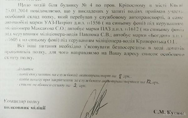 Сепаратисти вже не те що в Києві, а в київській міліції. Автобус колишнього "Беркуту", а нині просто відділу МВС, (номерний знак 1611).