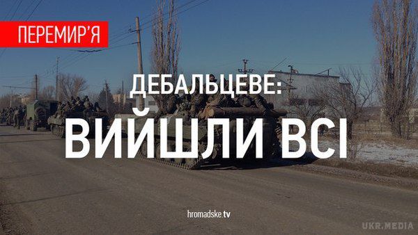 Керівник штабу "сектора С" доповів Порошенку, що останнім залишив Дебальцеве. Керівник штабу "сектора С" полковник "Таран", який контролює операцію з виведення підрозділів українських військових із Дебальцевого, доповів президентові України Петру Порошенку, що останнім покинув місто, повідомляє прес-секретар глави Української держави Святослав Цеголко.