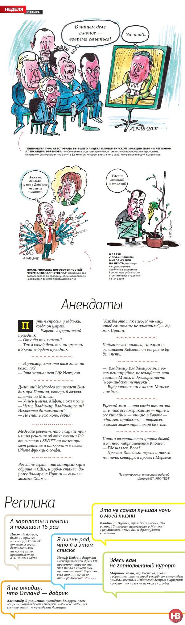 Мертва тиша Путіна і нафтовий рубль Медведєва: сатира тижня . Нові карикатури і свіжі анекдоти про головні події останніх семи днів