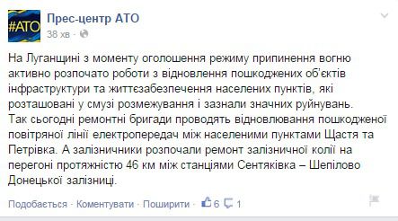 На лінії розмежування на Донбасі активно відновлюють інфраструктуру. На Луганщині з моменту оголошення режиму припинення вогню активно розпочато роботи з відновлення пошкоджених об'єктів інфраструктури і життєзабезпечення населених пунктів, розташованих у смузі розмежування і зазнали значних руйнувань.