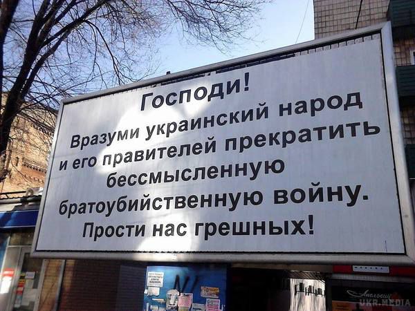 У Маріуполі з'явився плакат із закликом зупинити братовбивчу війну. У центрі Маріуполя по проспекту Леніна, навпроти Торгового Центру Україна з'явився плакат із закликом до української влади зупинити війну.