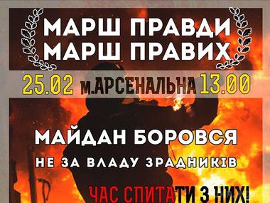 Соцмережі: "Правий сектор" сьогодні проведе в Києві "Марш правди". На сторінці організації в Facebook закликають владу "навести порядок у країні", в іншому випадку "прийде влада військових".