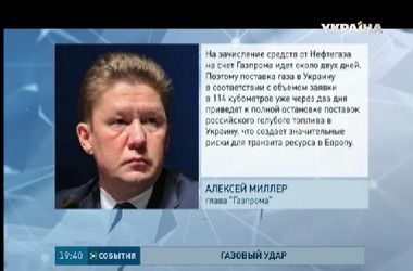 У Газпромі попередили: вже через два дні можуть зупинити постачання . Не постраждають тільки захоплені території Донбасу