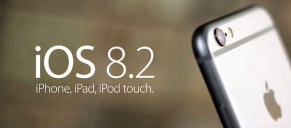 Реліз фінальної версії iOS 8.2 відбудеться вже завтра. Здійснилося, корпорація Apple нарешті повідомила про завершення тестування операційної системи iOS 8.2, фінальна версія якої буде доступна власникам iPhone, iPad і iPod вже завтра, 2 березня 2015 року.