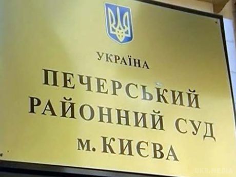 Верховний суд дозволив заарештувати трьох суддів. Троє суддів Печерського районного суду, які вели гучні справи за Януковича, можуть бути заарештовані. На їх затримання, ініційована генеральним прокурором Віктором Шокіним, надійшла згода від голови Верховного суду Ярослава Романюка.