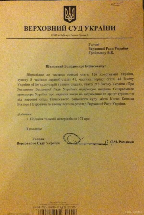 Верховний суд дозволив заарештувати трьох суддів. Троє суддів Печерського районного суду, які вели гучні справи за Януковича, можуть бути заарештовані. На їх затримання, ініційована генеральним прокурором Віктором Шокіним, надійшла згода від голови Верховного суду Ярослава Романюка.