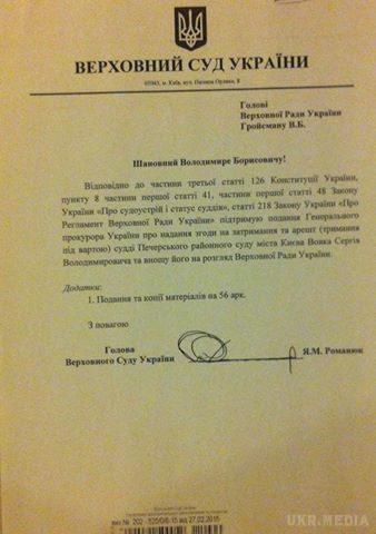 Верховний суд дозволив заарештувати трьох суддів. Троє суддів Печерського районного суду, які вели гучні справи за Януковича, можуть бути заарештовані. На їх затримання, ініційована генеральним прокурором Віктором Шокіним, надійшла згода від голови Верховного суду Ярослава Романюка.