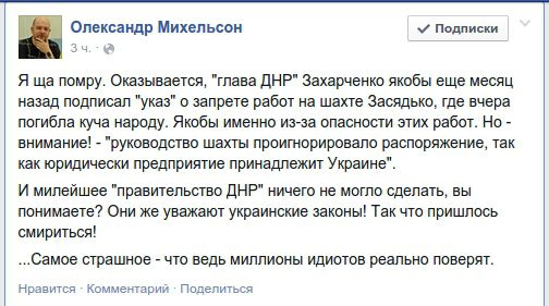 «ДНР» відмовляється від відповідальності за вчорашню аварію на шахті імені Засядька. Влада самопроголошеної «республіки» стверджує, що нібито Олександр Захарченко підписав місяць тому указ про те, щоб роботи на шахті були заборонені. 