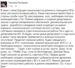 Посаду радника Ярош отримає  в Генштабі. "Дмитро Ярош буде призначений на посаду радника НГШ", - написала в Facebook волонтер Тетяна Ричкова.