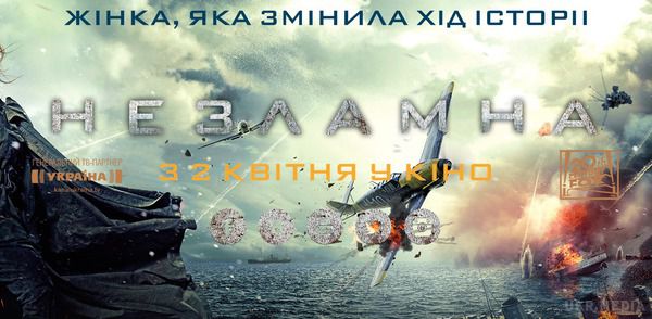 «НЕЗЛАМНА» стрічка про українську жінку-снайпера. 2 квітня на великі екрани виходить стрічка «НЕЗЛАМНА» про українську жінку-снайпера.