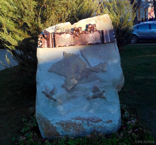 У Криму встановили пам'ятний знак «Наш дім - Росія». Напередодні в центрі кримської столиці Сімферополі було відкрито пам'ятний знак «Наш дім - Росія».