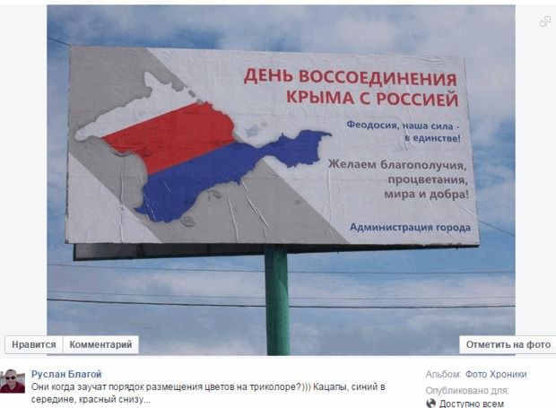У Феодосії переплутали місцями кольори на російському прапорі. На плакатах зображений незрозумілий триколор