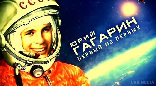 Причина загибелі Юрія Гагаріна. 27 березня виповнилося 47 років з дня смерті першого космонавта.
