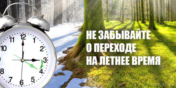 Не забудьте перевести свої годинники 29 березня. В ніч з суботи на неділю Україна переходить на літній час.