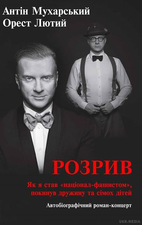 Антон Мухарський видасть книгу про скандальне розлучення з Сніжаною Єгоровою. Презентація книги відбудеться через два тижні.