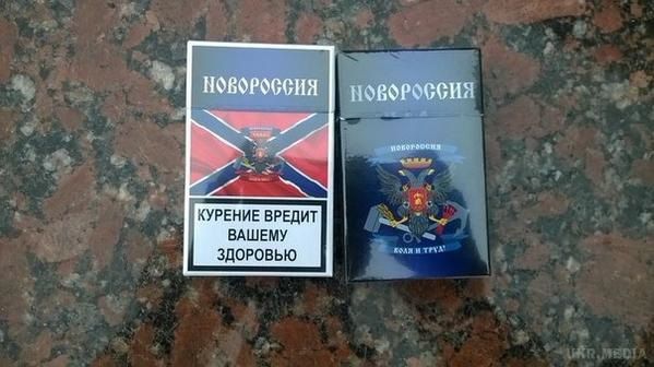 Сигарети «Новоросія» шкодять вашому здоров'ю (фото). На окупованих територіях Сходу України з'явилися свої сигарети. На даний момент відомі марки: «Шахтарські», «Георгіївські» і «Новоросія». 