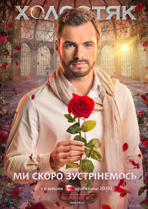 "Холостяк" Сергій Мельник поцілує учасницю на очах у інших дівчат. Сергій Мельник надовго усамітниться з однією з учасниць