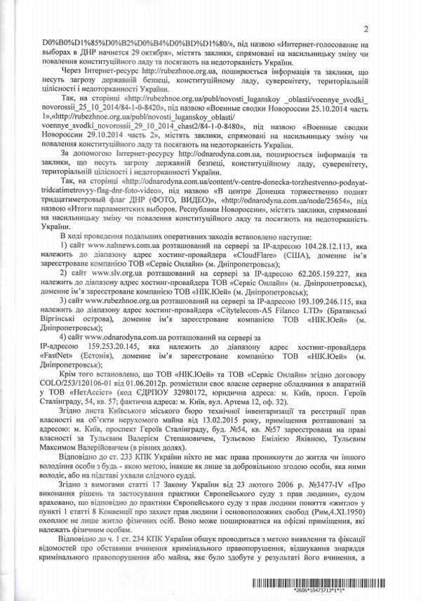 СБУ вилучила сервери у київського провайдера за обслуговування сепаратистських сайтів. Служба безпеки України (СБУ) вилучила сервери в чотирьох дата-центрах доменного і хостинг-провайдера Nic.ua.