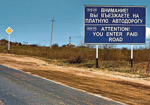 В Україні починають будувати дороги європейського рівня, але платні. Міністерство інфраструктури України починає будівництво концесійних доріг. 