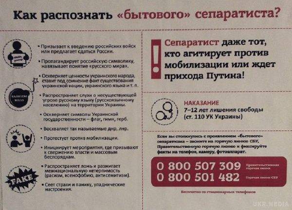  Ворог не дрімає, Будь пильним. І в побуті, і в полі чистому шукають всі сепаратистів. У деяких містах України закликають боротися з "п'ятою колоною", повідомляючи про неї в СБУ.