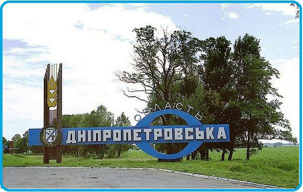 Міськрада Дніпропетровська готується до перейменування міста. У Дніпропетровську з наступного тижня розпочинає роботу комісія з перейменування міста.