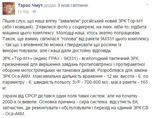 Бойовики в шоці: Бійці АТО знищили новітній російський ЗРК ''Тор-М1 (фото).  Молодці наші, хтось знатно попрацював.Сили АТО відповіли на атаку.